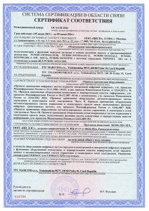 Сертификат Министерства связи